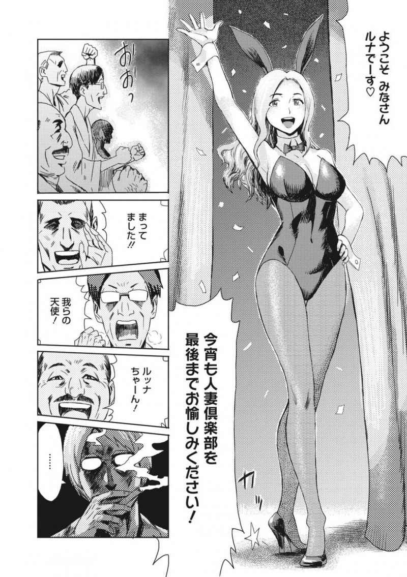 【少年漫画】人妻倶楽部のショータイムが始まりバニー姿で客の前に現れる人妻風俗嬢…目隠しした状態で客のチンポを当てるクイズを行い連続で正解していく！【黒岩瑪瑙】
