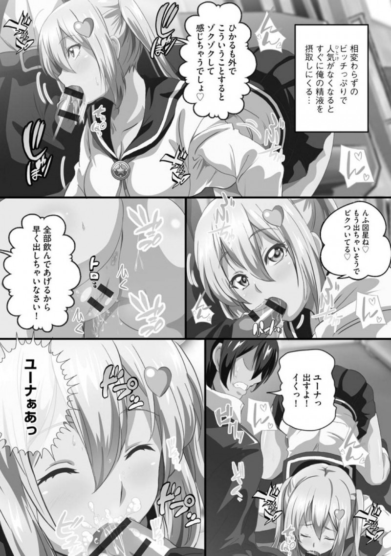 【エロ漫画】電車でフェラチを始めてしまう異世界からの女の子…人気がなくなると精子を欲して搾精行為を繰り返すビッチ天使とのイチャラブSEX！【鷲塚翔：異世界から女の子がやってきた！？2】