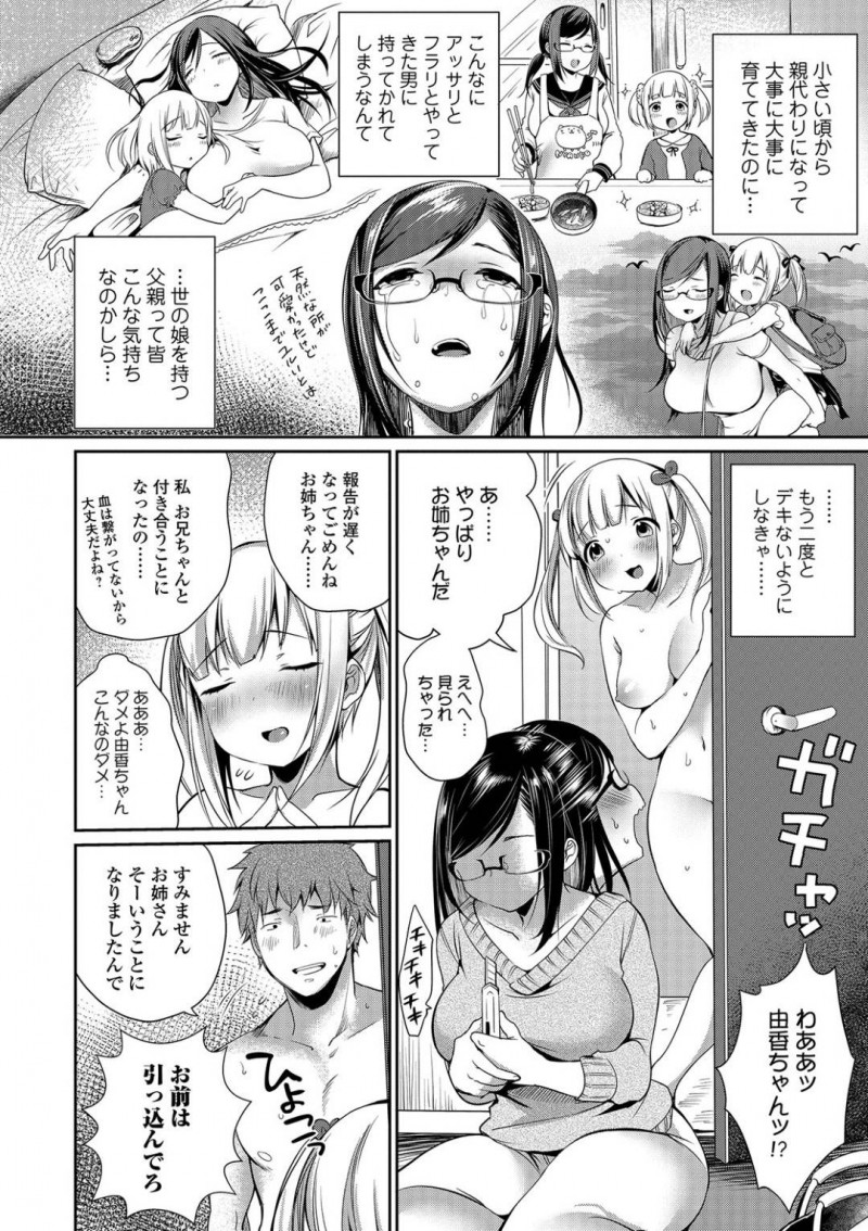 【少年漫画】親の再婚によって年頃の義弟が出来た姉妹…そして大事に育てて来た妹が義兄とセックスしているところを覗いてしまった姉は涙！妹に気付かれ説得するが逆に3Pに誘われ大好きな妹の誘いを断れず家族でセックス！【みさおか】