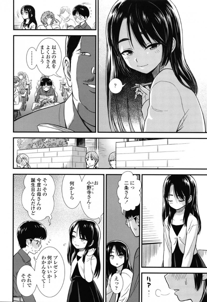 【エロ漫画】塾の講師と性的な関係がある清楚系JCは、ご奉仕セックスに快感を覚えながら性癖を開花させてゆく！【砂漠/清楚な二条さん】