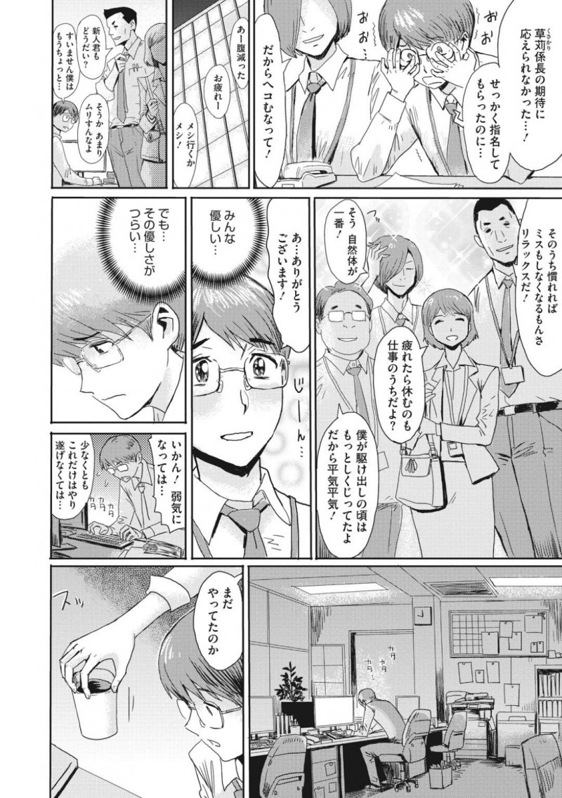 【少年漫画】部下のミスを冷静に注意する女上司…残業禁止の社内で遅くまで仕事をしていた部下に声をかけいきなりキス！気になるものは徹底的に調べないと気が済まない性分の彼女は気になる部下と中出しセックス！【黒岩瑪瑙】