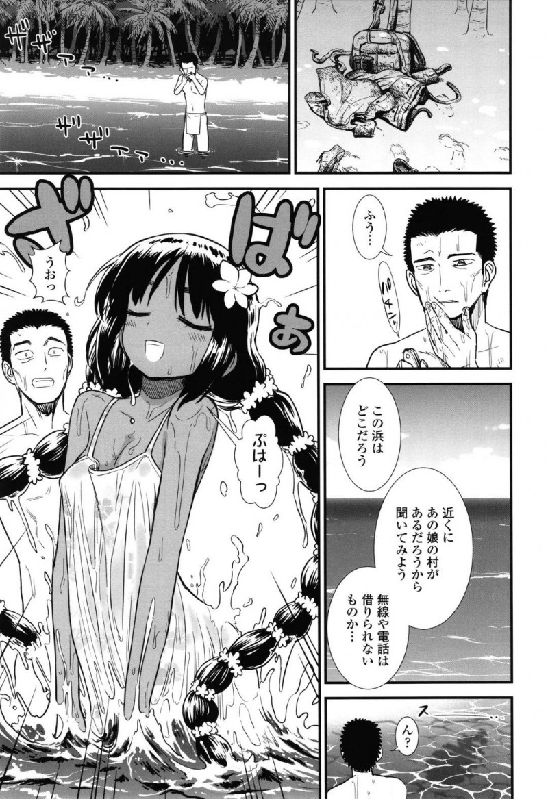 【エロ漫画】迷い込んだ男性に食料を与える褐色ハーフ美少女が海辺で開放的な中出しセックス！【砂漠/南の島のラーヴァちゃん】