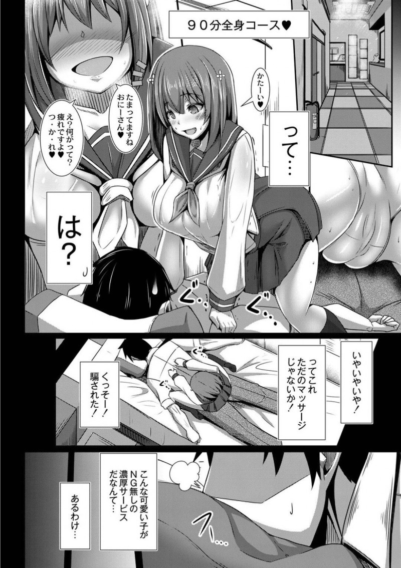 【エロ漫画】とんでもないサービスが受けられると男たちに噂となる風俗店にいくと、平凡なマッサージから代わって超積極的で激しい中出しアクメサービスで連続イキ不可避！！【たねなしくりぼ/本気のツボ】