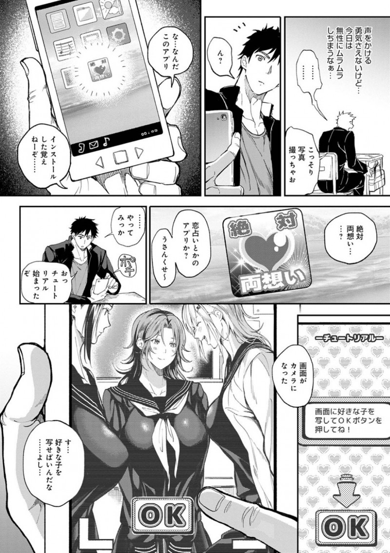 【エロ漫画】クラスの男子から熱い視線を送られる巨乳美人JKグループ…3人で楽しそうに話している間に、男子からアプリで悪戯されてしまう！アプリを試されたギャルが発情して男子を教室で誘惑！【暗ノ吽：絶対両想いアプリ】