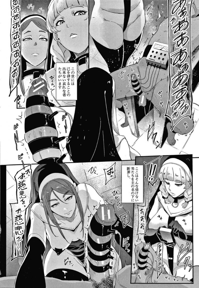 【エロ漫画】情けない男達に容赦なく罰を与えるシスター達…オナ禁を守れず懺悔しに来た男を拘束して拷問！さらに男達を監禁して調教を行う！【おとちち：断罪の教会】