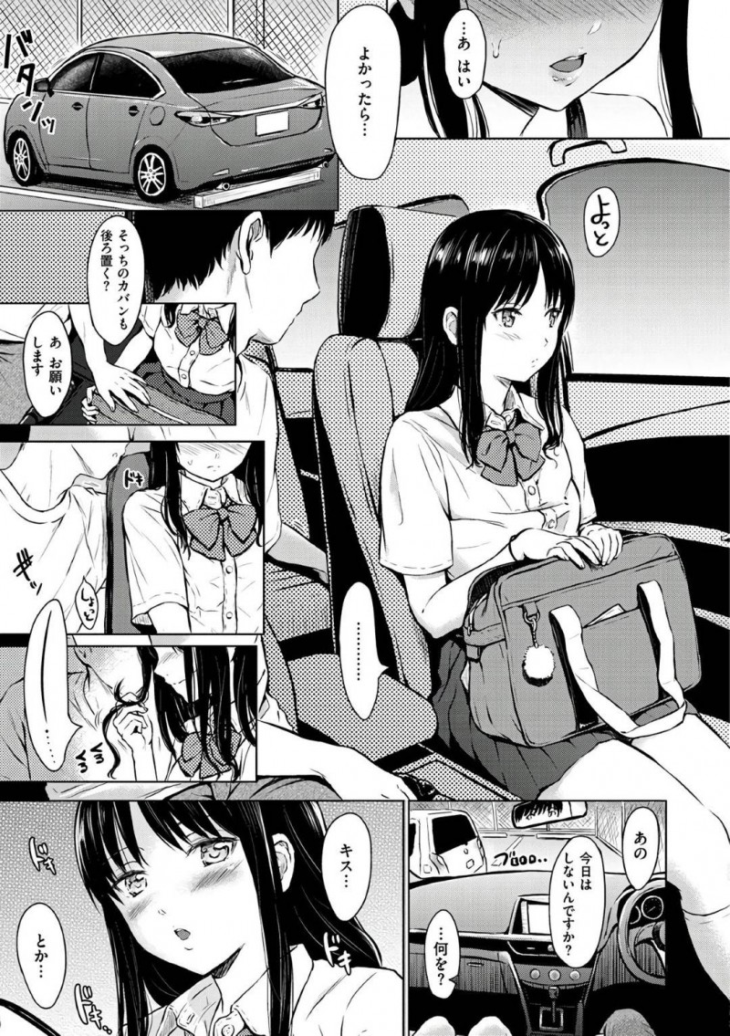 【エロ漫画】プールの監視員バイトで同僚のセフレ男子とヤりまくる美少女JK…車の中でディープキスしただけで感じまくり生ハメ中出しセックスしてイキまくる！【Reco：Early Summer】