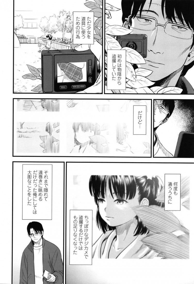 【エロ漫画】公園で一人遊ぶ貧乳な少女が遠目から盗撮していた男がどんどん距離を詰めて一緒に遊ぶ仲になるも、全裸目隠し拘束されている姿を見つけてしまう！【砂漠/団地のゆあちゃん】