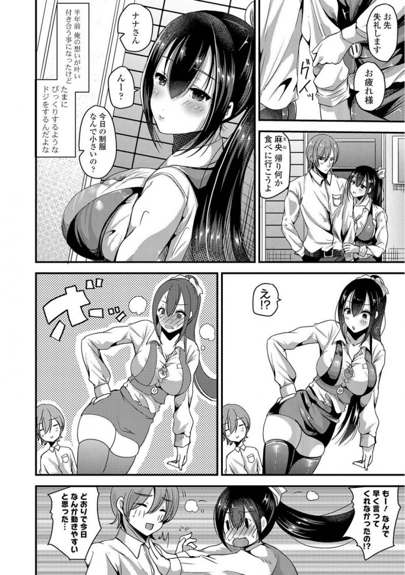 ドジで年上爆乳彼女のナナ…彼女であるナナのバイト先での制服が、ピチピチである事が気になった麻央は指摘すると赤面される。お嫁に行けないと言うナナに対して俺がもらうと告げるとナナに押し倒されキスされる！フェラをされるとイチャラブ中出しセックスでアクメする！【羅ぶい：ナナさん】