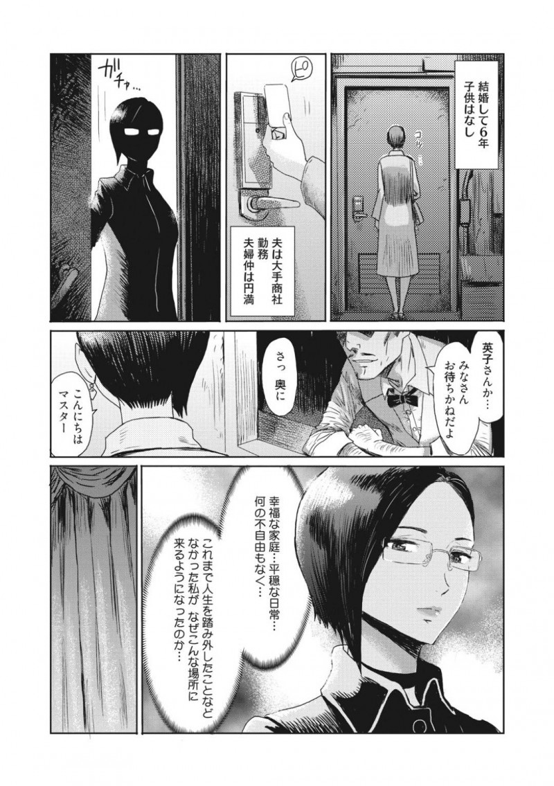 【少年漫画】昼でも光が当たらない路地裏を歩く風俗嬢の人妻…そしてある部屋にたどり着くと淫らな姿で観客の前に出る！男性客の視線を感じながら身体を触られることに興奮を覚える人妻！【黒岩瑪瑙】