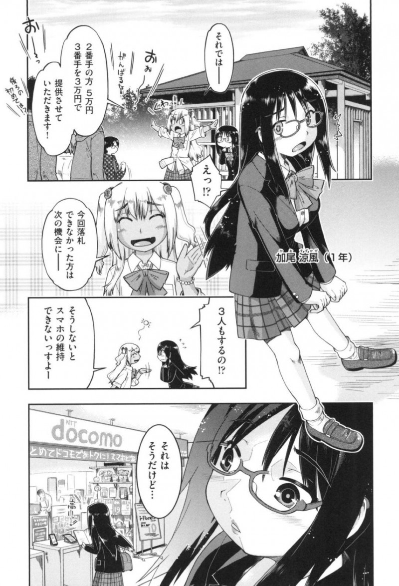 スマホを購入するために援交で処女を売るJCの涼風…スマホの購入資金調達のためにJCの涼風は、友人のギャルに促され3人の男に処女を売る事に。おっぱいを揉まれフェラをさせられると生ハメセックスで処女喪失！涼風はその後も何回も相手をさせられ、孕ませられる！【昭嶋しゅん：ギャルとJCと援交と 第3話】