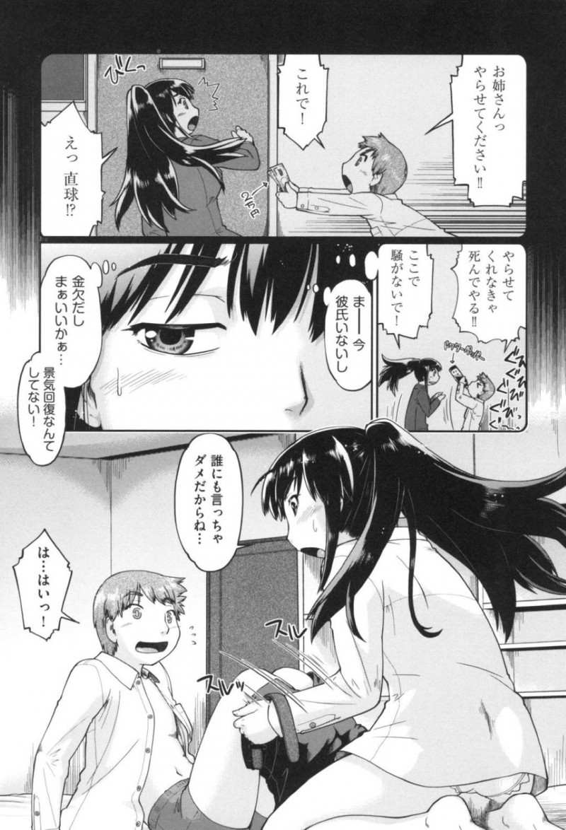 童貞男子の筆おろしをするOL…童貞男子に筆おろしをお願いされたOLは、金に負けて引き受ける。部屋に上げフェラをしてあげるとおっぱいを舐められる！OLは上に跨ると生ハメセックスで筆おろし！射精するも絶倫男子にOLは何時間も犯される！【昭嶋しゅん：20代OLが金に負けて男の子の筆おろしをしてあげたのだが・・・】