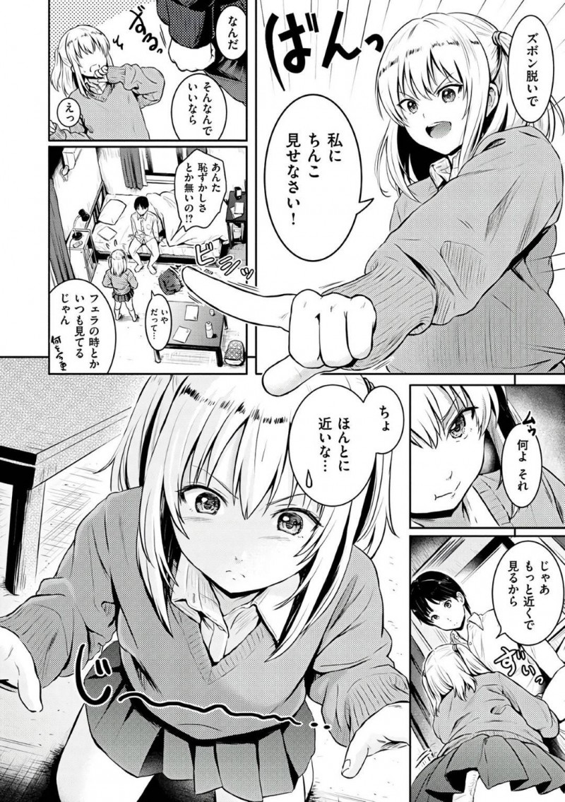 【エロ漫画】テストの点数で負けた罰ゲームとして彼氏にちんぽを見せろと命令するツンデレJK彼女…まじまじ見ていたら顔や身体に竿を押し付けられて興奮し激しいイチャラブセックスしてイッてしまう！【Reco：Win or Lose】