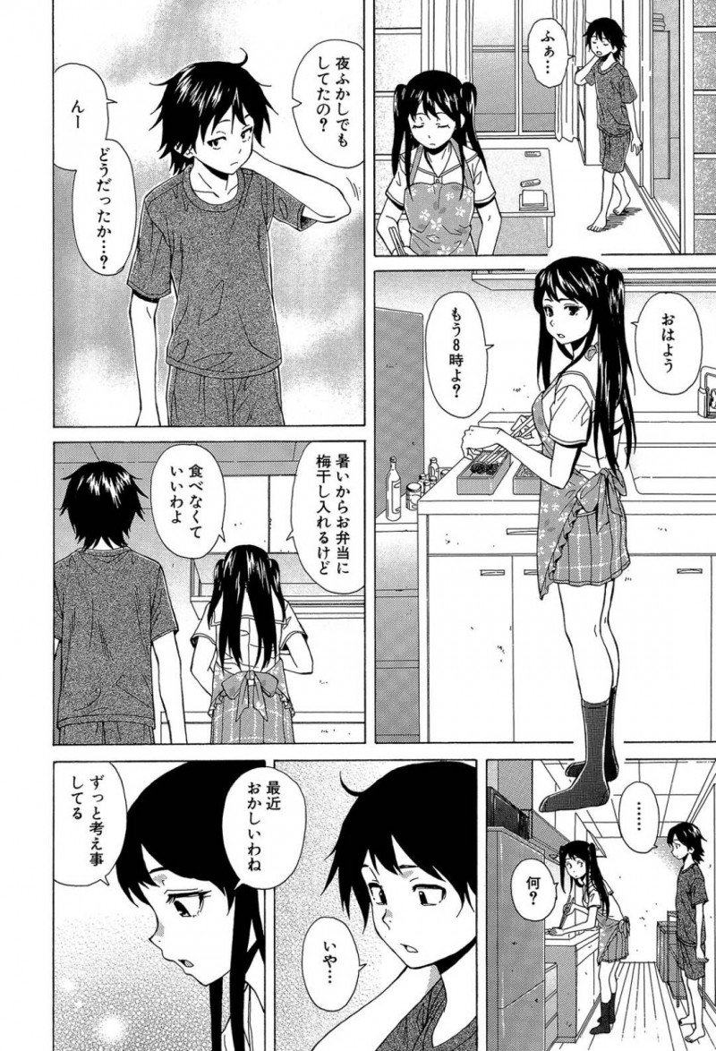 【エロ漫画】クラスの友達の粋な計らいで奥手な彼氏と2人きりになった巨乳JKは誘惑して久しぶりの中出しセックスを愉しむ！【楓牙/その扉の向こう側】