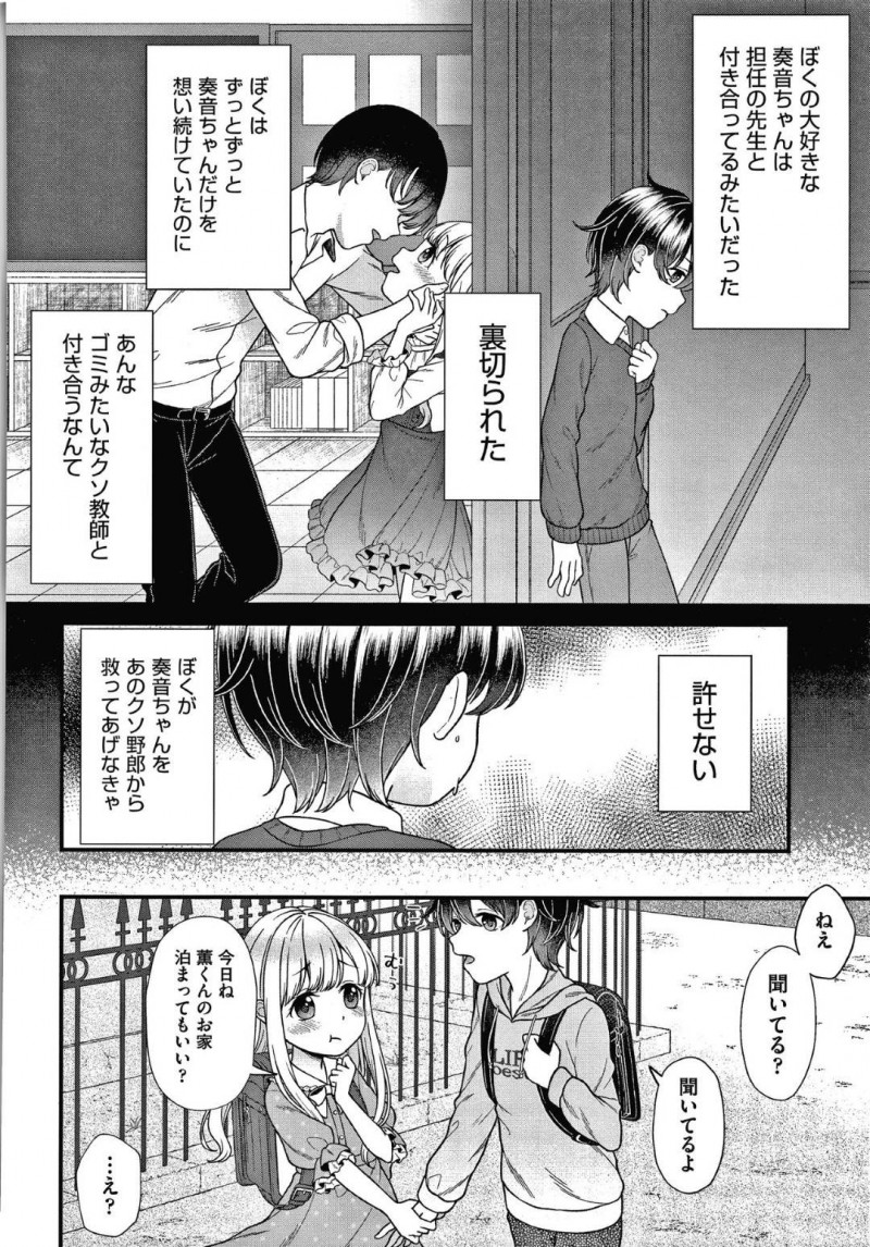 【エロ漫画】学校の教師と付き合っていることに腹を立てた幼馴染男子に襲われた金髪ロリ美少女…脅されて無理やり手マンされるも愛撫に感じまくり生ハメ中出しセックスでイキまくり寝取られビッチ堕ち【しま田ぱんだ：大好きな幼なじみを孕ませる話】