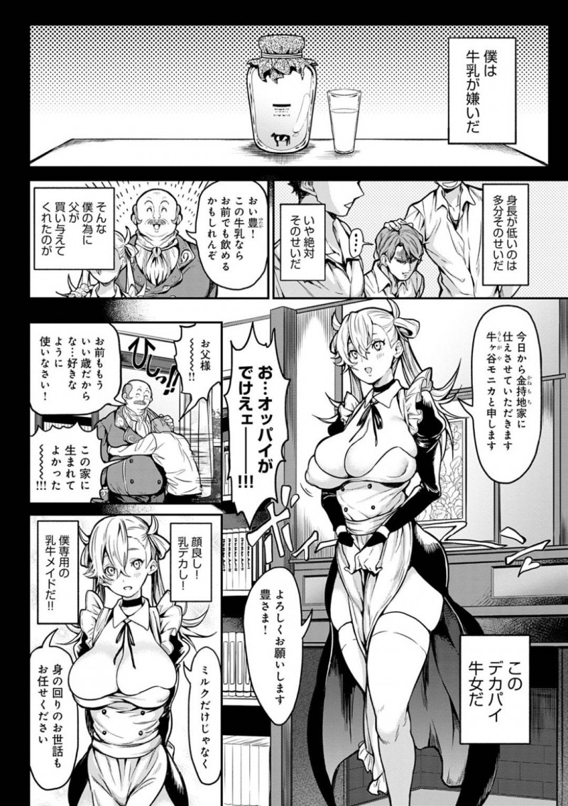 【エロ漫画】ご主人様の通学前に授乳手コキをする爆乳牛メイド…牛乳嫌いなご主人に母乳ミルクを提供しつつ、身の回りやチンポのお世話も行う！【暗ノ吽：Milky Maiden】