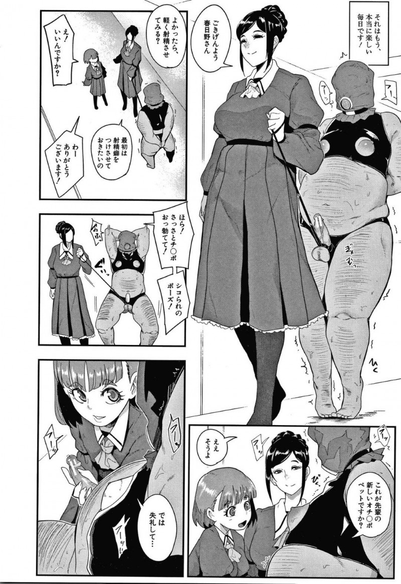 【エロ漫画】とある学園に通い楽しい日々を送る清楚系JK…廊下で出会った先輩のマゾ男ペットの射精癖をつけるため協力させてもらうことに！そして学園での授業でもマゾ男達の調教や扱いを勉強する！【おとちち：S学園】