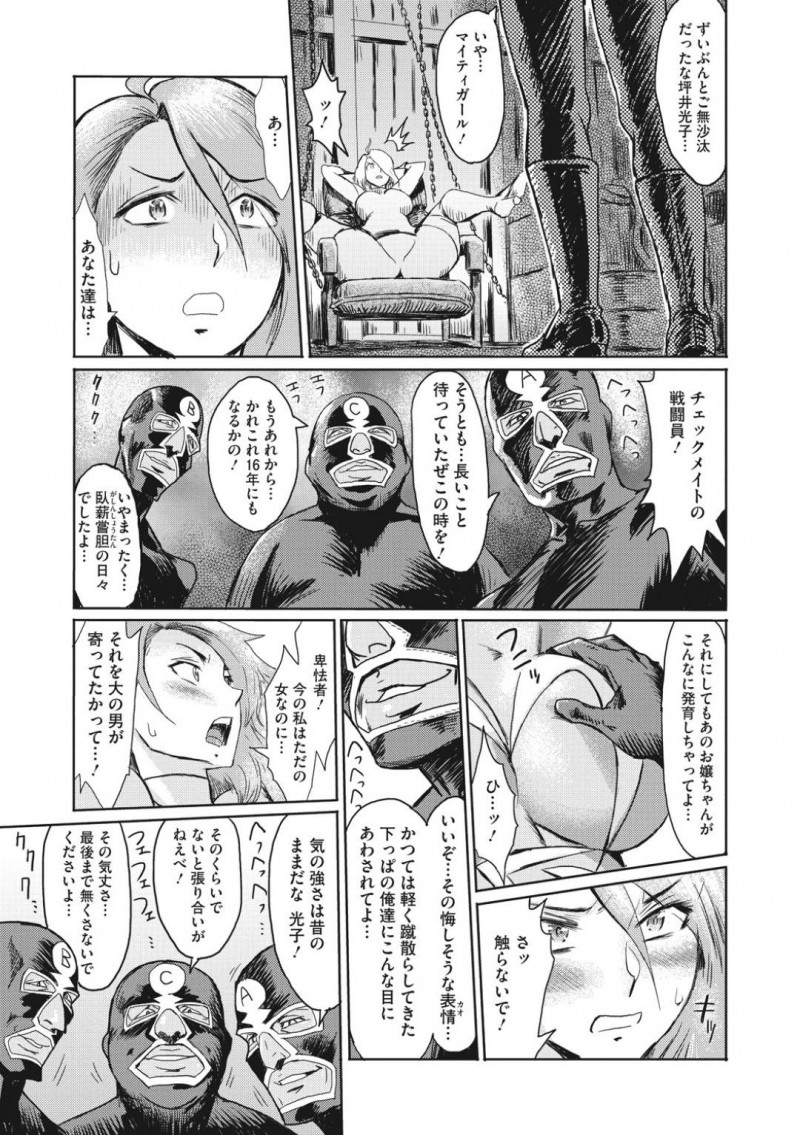 【少年漫画】十数年前に倒した戦闘員たちに拘束されてしまった人妻戦士…溶解液で服を溶かされ辱めを受けながら身体を触られる！母乳と潮を吹きながら男達にイかされてしまう！【黒岩瑪瑙】