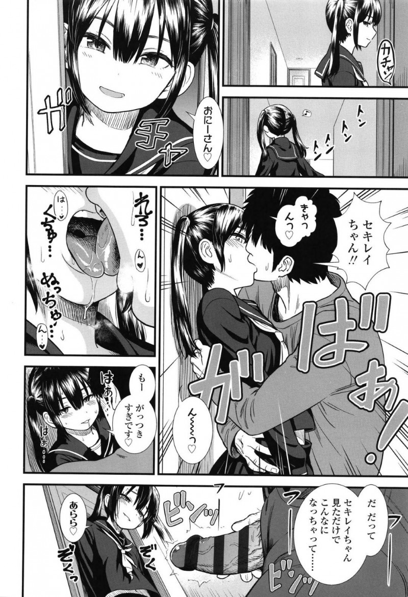 【エロ漫画】友だちの兄と肉体関係がある美少女ツインテールJCが、友達がいない隙をついて慌ただしく中出しセックス！【砂漠/妹の友だちのセキレイちゃん】