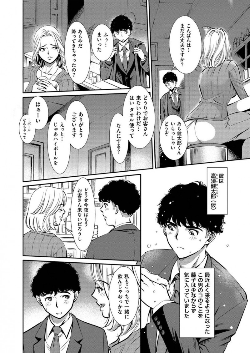 【エロ漫画】スナックに現れた童貞男を誘惑する淫乱熟女…彼女は戸惑う彼にお構いなしでフェラで口内射精させたり、騎乗位で強制中出しさせたりと筆おろししまくる。【杉友カヅヒロ:肉の病~雨宮藤子の症状~】