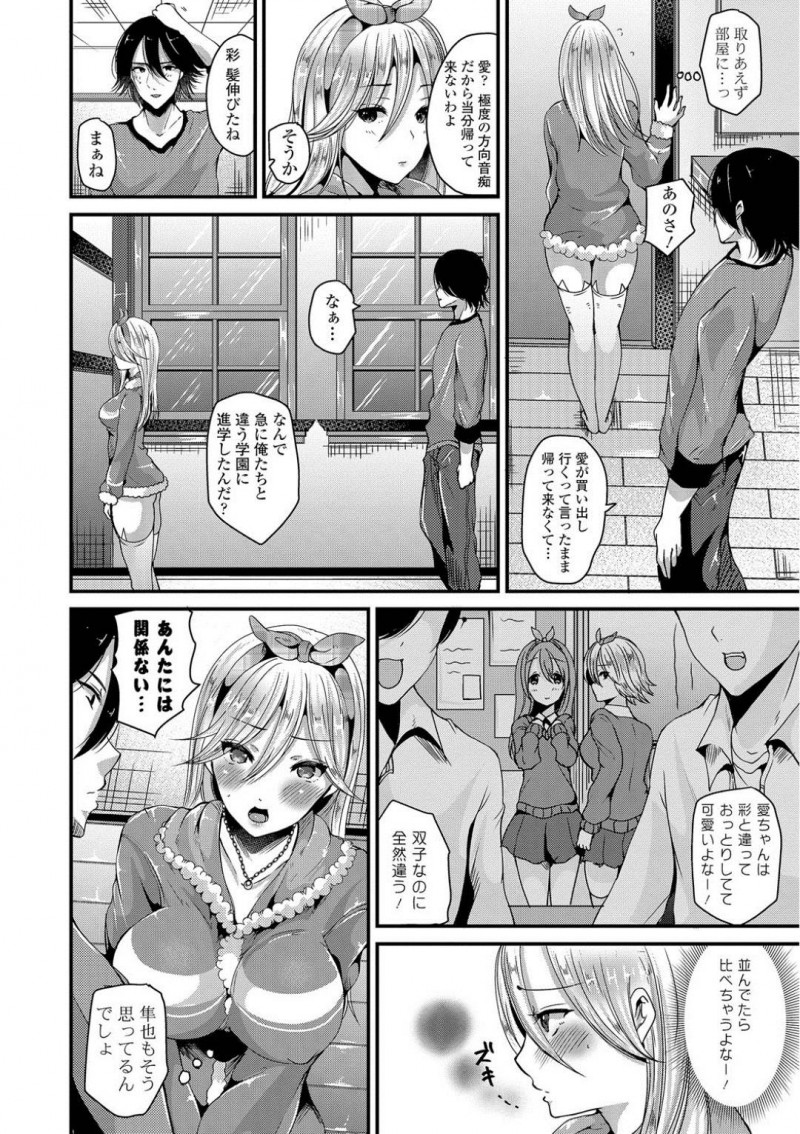 好きな人にツンデレな爆乳JKの彩…彩はリビングに降りると双子の愛の同級生で、幼馴染の隼也に会う。隼也に対してツンデレな対応をしてしまう彩は、隼也に初キスされおっぱいを揉まれると手マンされる！2人は愛撫し合うとイチャラブ中出しセックスでアクメする！【羅ぶい：胸騒ぎラブリング】