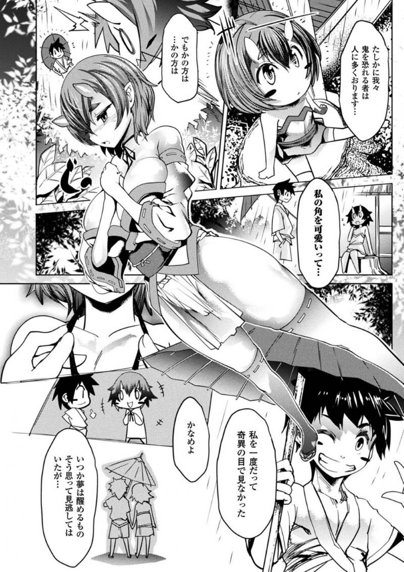 【エロ漫画】里を出ることを許可してもらうため長と話し合う鬼娘…人間の男に惚れたことを正直に伝えると試練を受けることになる！一週間孕ませ続けられても妊娠しなければ里を出ることを許可される試練の結果は！？【あまぎみちひと：おにのやしろ】