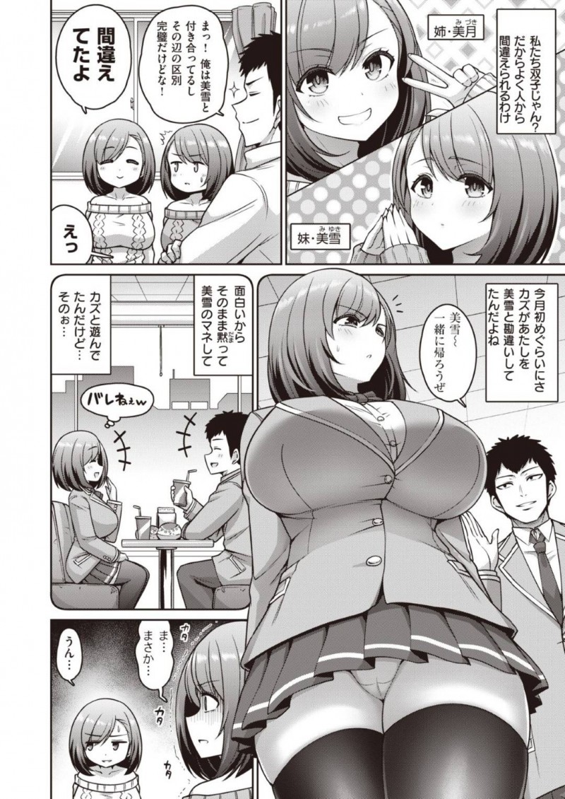 爆乳で双子の美雪と美月…双子姉妹の美雪と付き合っている一馬は、間違えて美月とセックスしていた事を暴露される！その事を知った美雪はキレると、美月と一緒にお仕置きする！爆乳でWパイズリや騎乗位と顔面騎乗で責められ、3P中出しセックスで双子丼！【南乃さざん：くらべてツインズ】