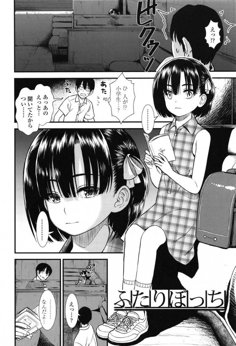 【エロ漫画】放課後に居場所がなくて繁華街をさまよう中学生が廃墟ビルで出会った女子小学生が、緊張しながらの初体験セックスで処女喪失！【砂漠/ふたりぼっち】
