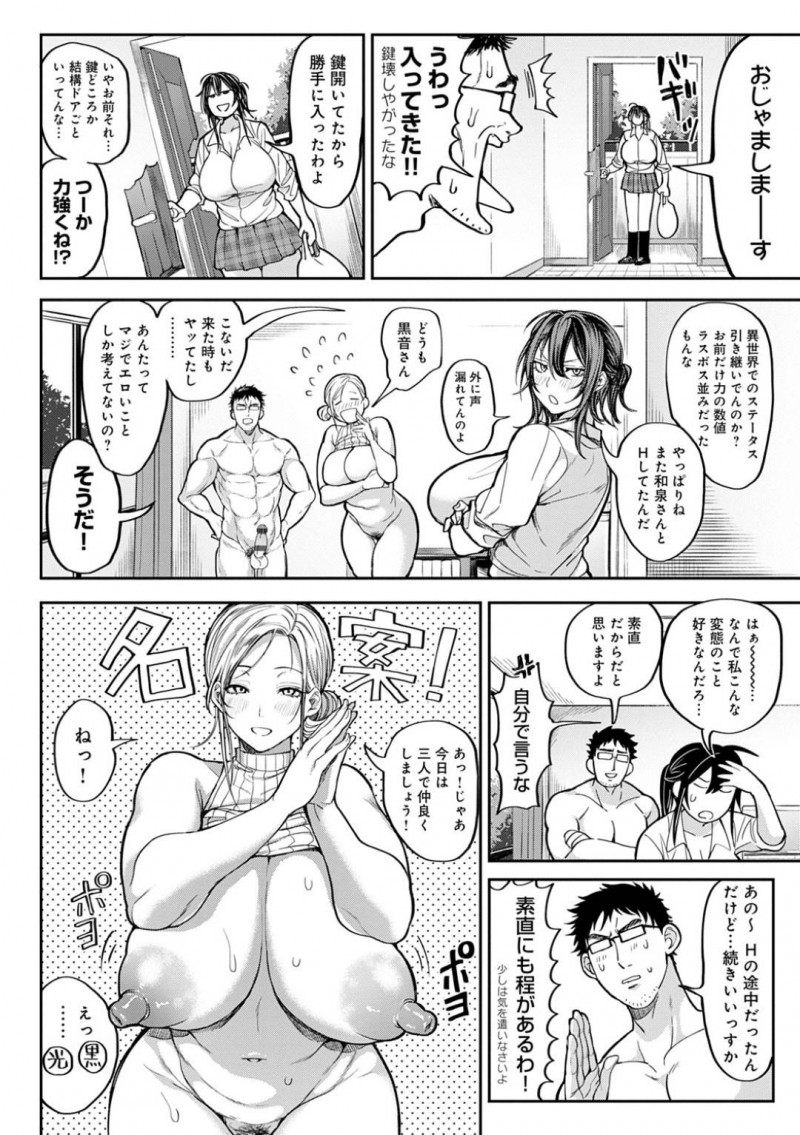 【エロ漫画】RPG世界から帰ってきた後も関係を続ける元勇者パーティー…元僧侶の爆乳お姉さんとセックスしていると元戦士のJKが現れる！そして3Pハーレムセックス！【暗ノ吽：現実世界でも俺最強クエスト】