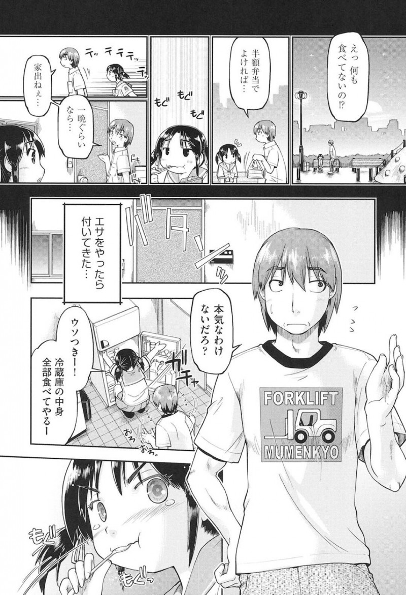 【少年漫画】一週間に一回のセックスでずっと男性宅に泊まり続ける家出少女…追い出そうとする男性に自ら服を脱ぎご奉仕セックス！【昭嶋しゅん】