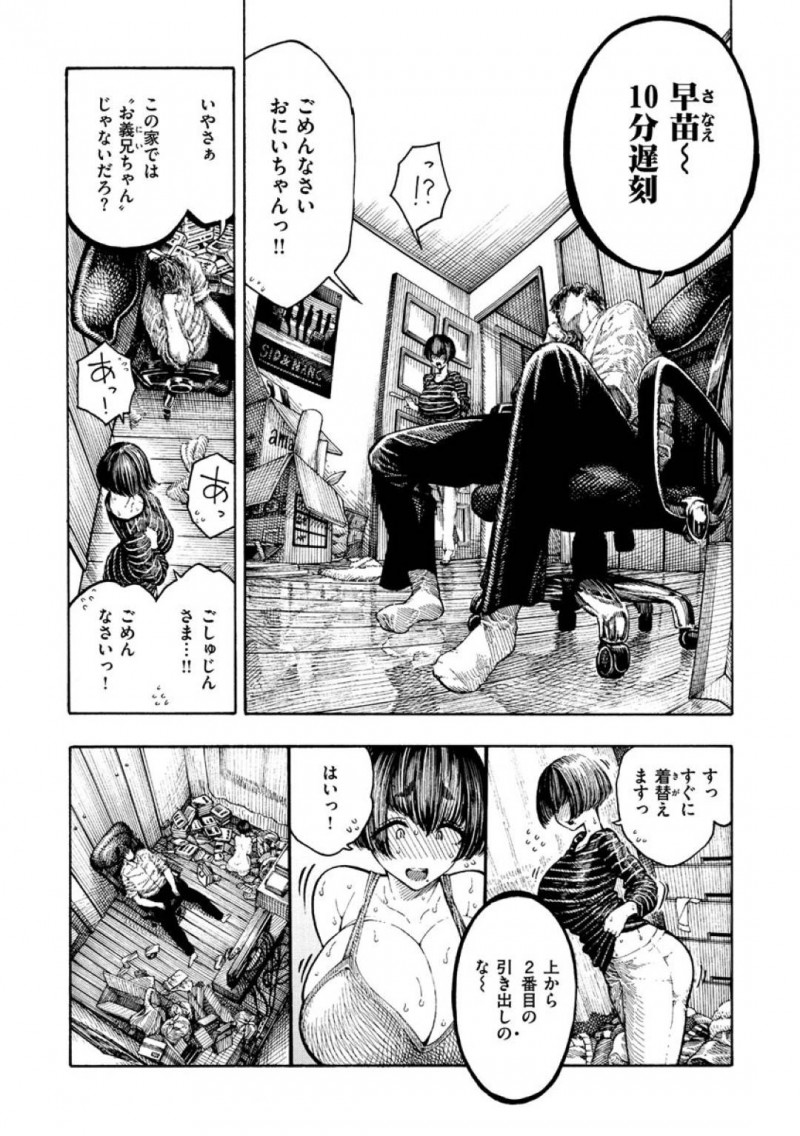 【エロ漫画】お義兄さんの家にニヤつきながらお邪魔する爆乳少女はご主人様に悦んでご奉仕！【昼寝/つかえるサナエ】