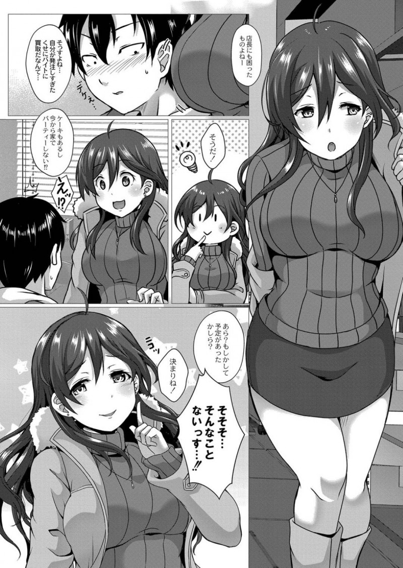 【エロ漫画】バイトの後輩男とお泊りすることになった先輩の巨乳お姉さん…酔った影響で彼のことを誘惑するようになった彼女はそのまま彼のチンポを正常位や対面座位で受け入れて中出しセックスへと発展する。【西園寺ぽるぽる:ラブデリックキャロル】