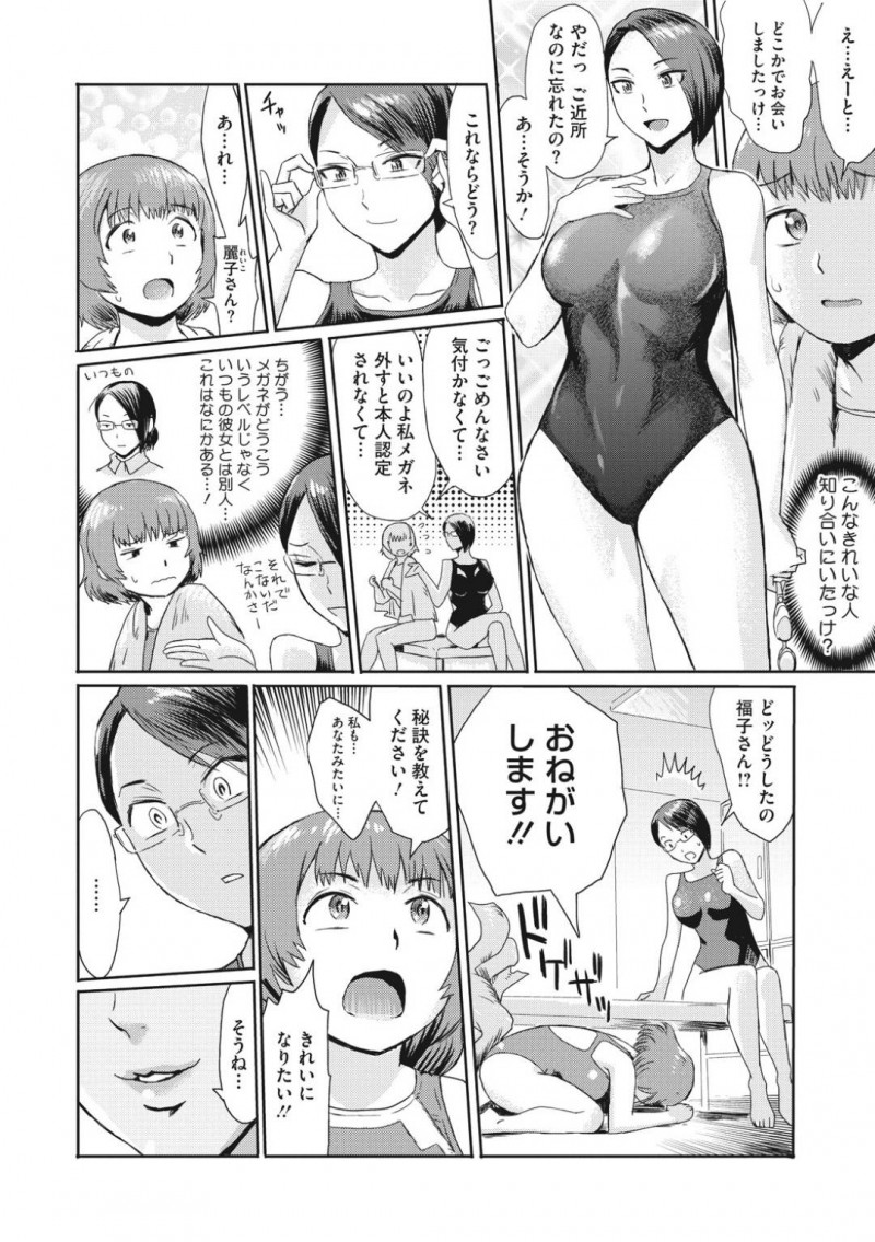 【少年漫画】同じ水泳教室に通う近所の美人人妻に美しさの秘訣を教えてもらうぽっちゃり人妻…数日後に連れてきてもらったマッサージ体験で男達に身体を触られまくり絶頂させられてしまう！【黒岩瑪瑙】