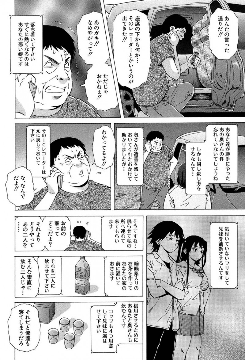 【エロ漫画】一度一線を越えてから度々セックスする兄妹は再び中出しセックスをしてしまう！【楓牙/その扉の向こう側】
