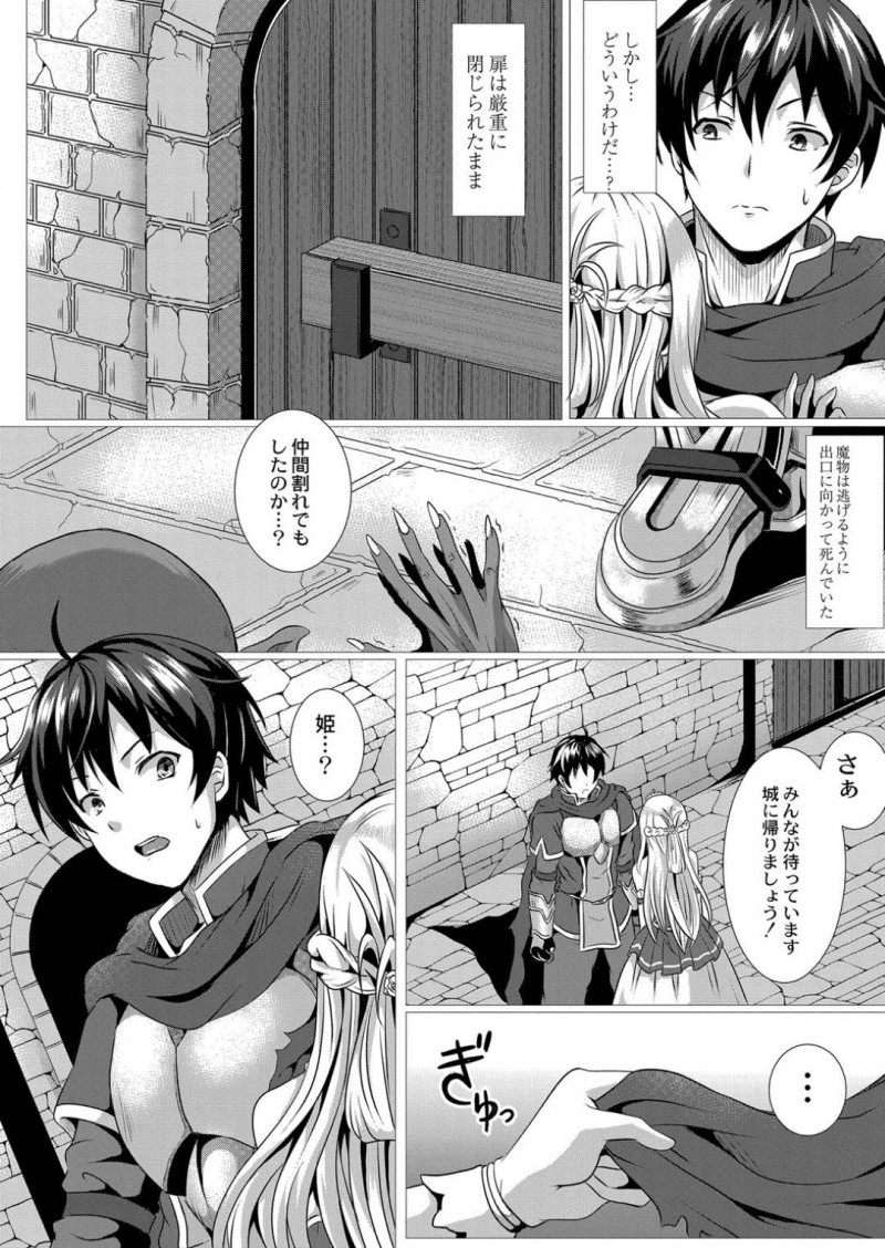 【エロ漫画】魔物に襲われていたところを勇者に助けられた姫…そんな彼に発情した彼女は浄化と称してセックスを求める！すっかりやる気の彼は正常位やガン突きしては中出しまでしてしまう！【西園寺ぽるぽる:性道ヒーロー 1 聖剣の勇者だと思ってたら性剣の勇者だった件について】