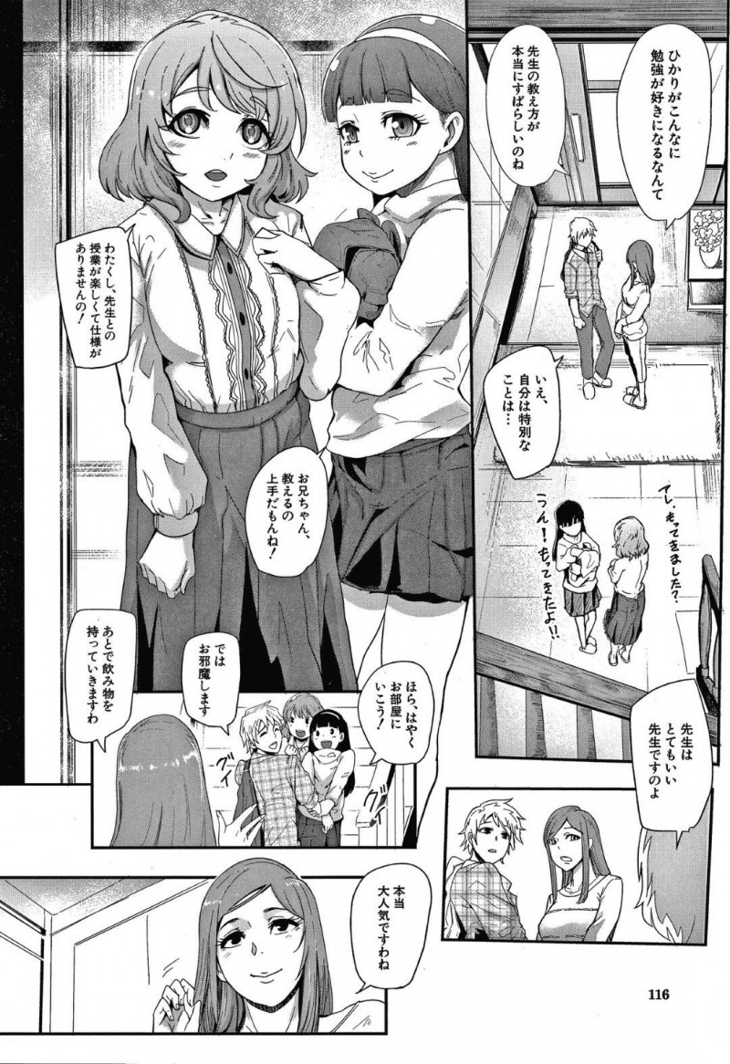 【エロ漫画】自慢のマゾ家庭教師を連れて遊びに来た少女と少女の友人…友人宅で勉強することになり少女2人調教される！友達の母親にバレないようチンポを虐める！【おとちち：ダブルレッスン】