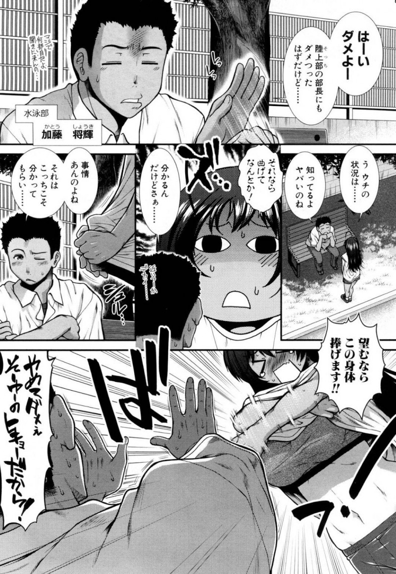 【エロ漫画】ひょんな事がきっかけで部員の男とエッチな展開になった巨乳褐色ムチムチJK…彼女は69の体勢で彼にクンニさせながらフェラして射精させた後、中出しセックスまでも受け入れてしまう！【有賀冬:ヒップランナー】