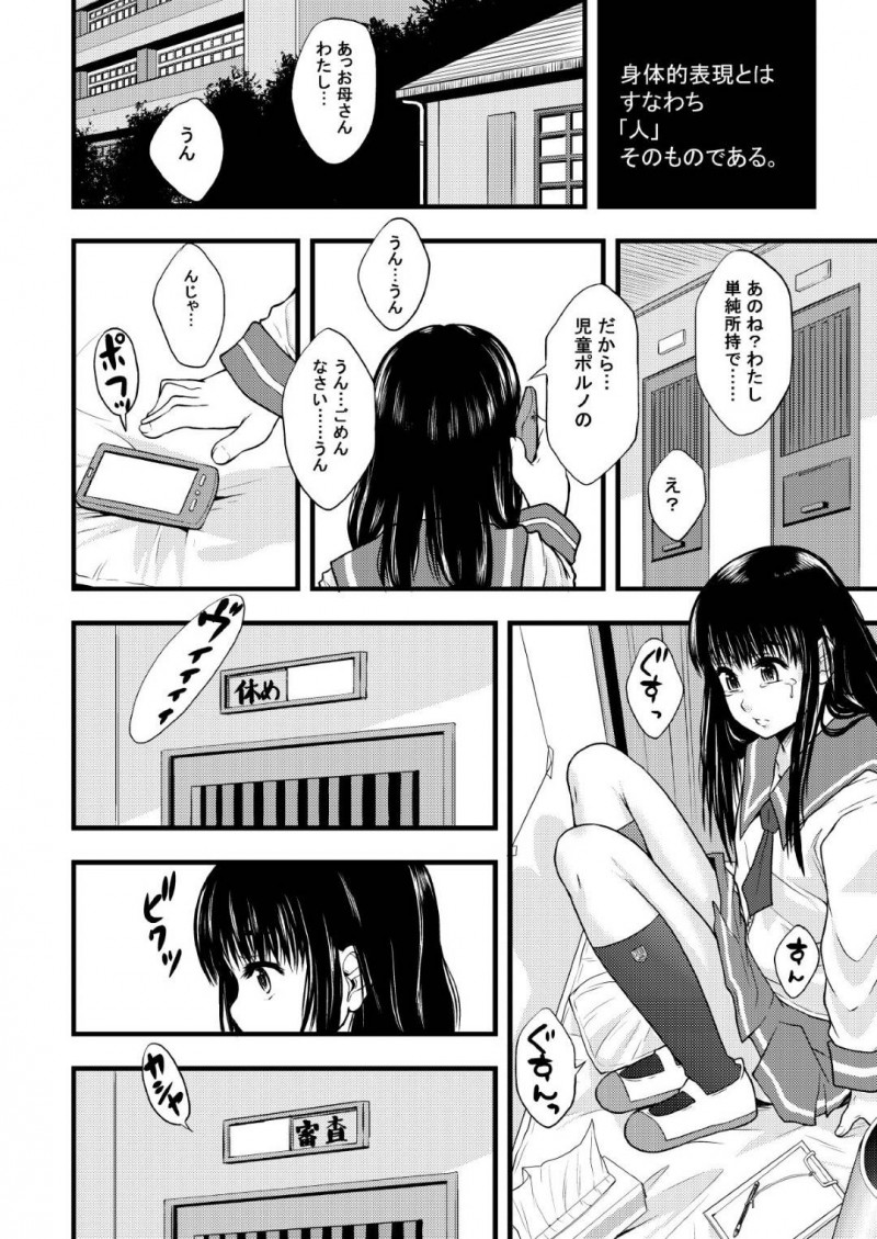 【エロ漫画】ポルノ法改正によってお仕置き更生寮に軟禁された美少女ロリJC…何の罪もない処女まんこに男のデカマラをぶち込まれて処女を奪われ、毎日指導と称して生ハメ中出し調教レイプされ続けて泣き顔絶頂【りんご学園：全ジドウポルノ所持の罪】