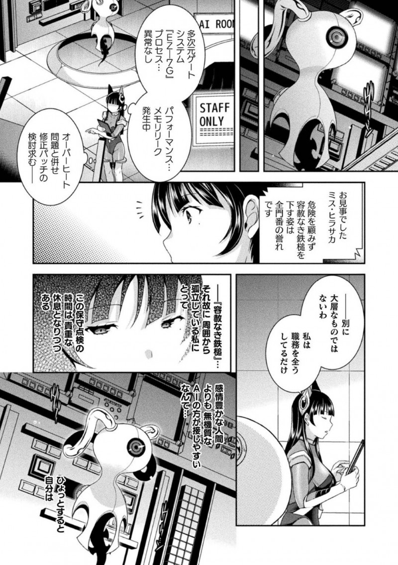 【エロ漫画】近未来、次元旅行が発展した世界で不正を取り締まる巨乳門番…管理されているAIから突然の報告によって拘束され服を一部焼かれてしまう！敏感な部分が露わになった状態でAIの意図が読めない門番は機械姦で連続絶頂！【雛瀬あや：あなたの嬌声は誰にも聞こえない】