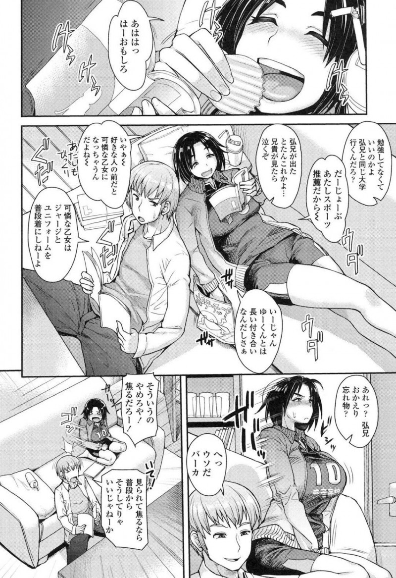 【エロ漫画】巨乳ムチムチな妹にセックスを教える事となった男の先輩は妹に中出ししてしまうのだった。【右脳/CHOOSE 前編】