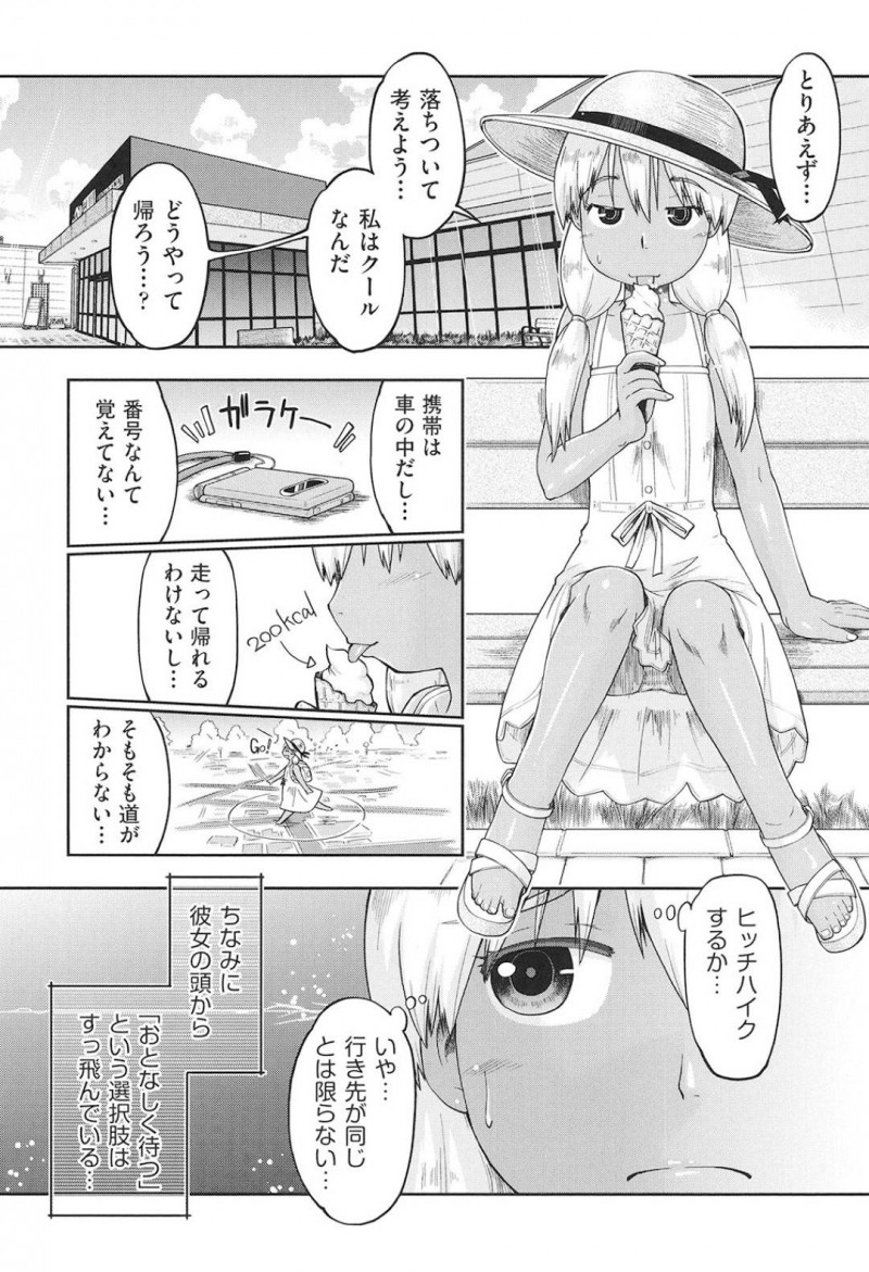 【少年漫画】家族旅行中に置いて行かれてしまい途方に暮れる日焼け少女…大人しく待つと言う考えは浮かばずとりあえず資金調達へ！喫煙所のおじさんに声をかけて交通費を稼ぐため売春することに！【昭嶋しゅん】