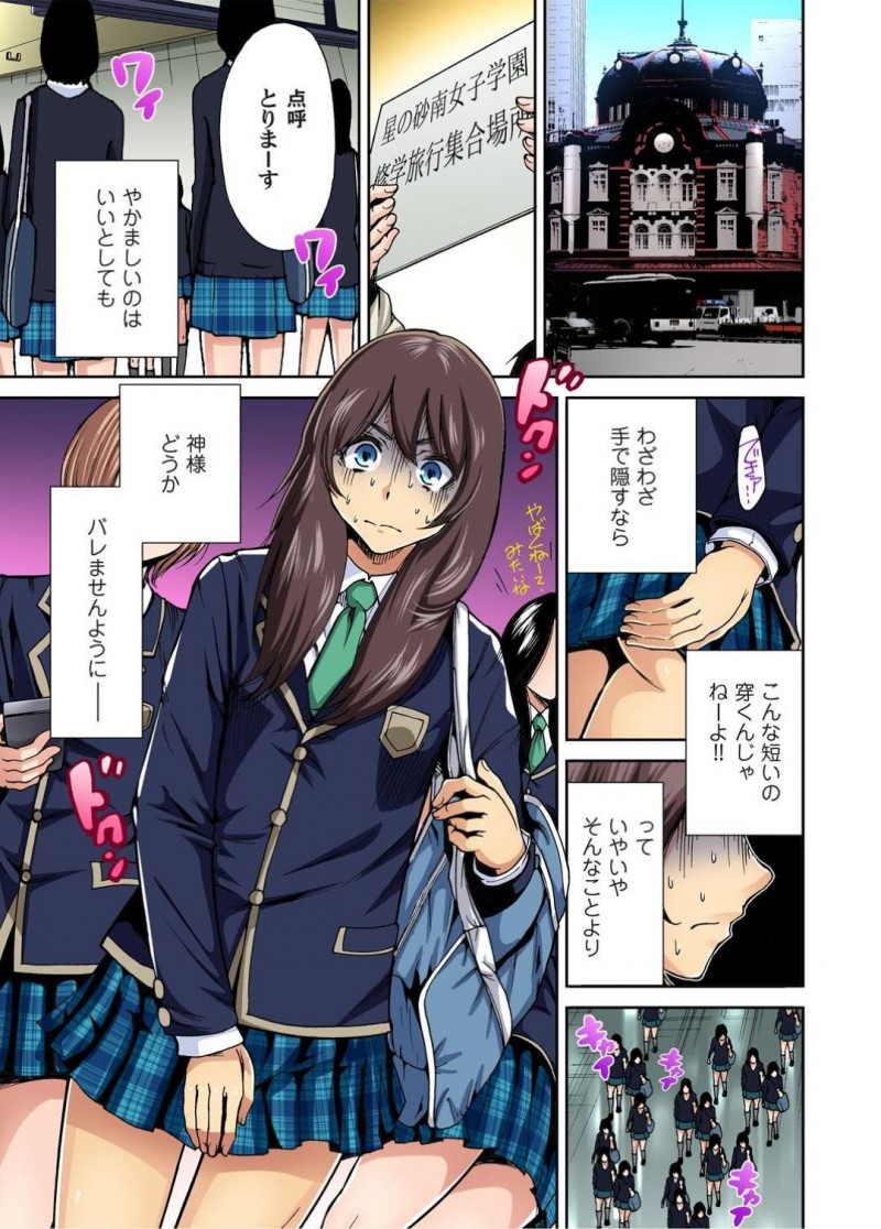【エロ漫画】女子校の修学旅行に風邪で行けなくなった姉に変わって、女装して卒アル用の写真に多く写ることをミッションと課された弟…金髪ギャルに誘われて温泉に入るピンチに！？事情を理解してくれたものの、ギンギンのチンコを心配して、優しいリードで童貞卒業でヤラせてくれるラッキーSEX！【奥森ボウイ：俺得修学旅行〜男は女装した俺だけ！！〜1】