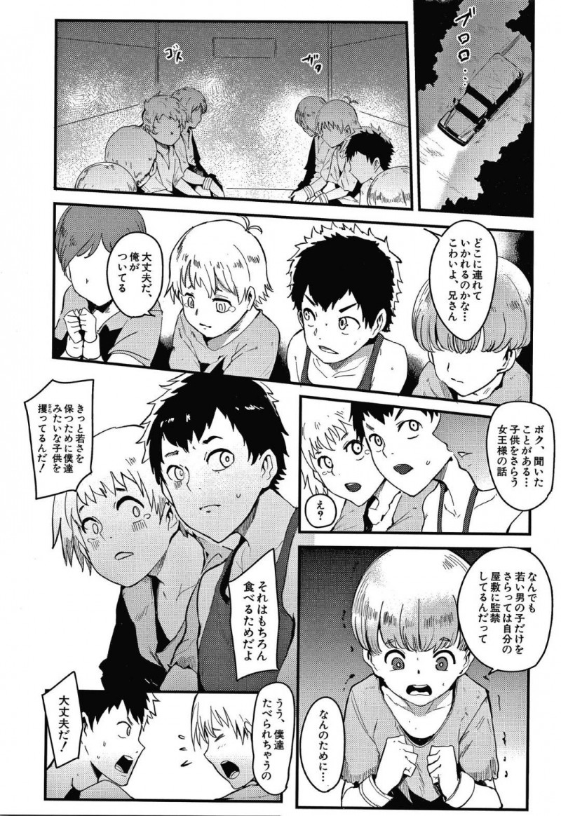 【エロ漫画】とある辺境の無秩序地域一帯を仕切る女帝…国中から集めた子供から大人までの男を城で調教していた！ショタ達は皆アナルを開発され一晩中快感を与えアヘ顔絶頂！【おとちち：螺鈿館】