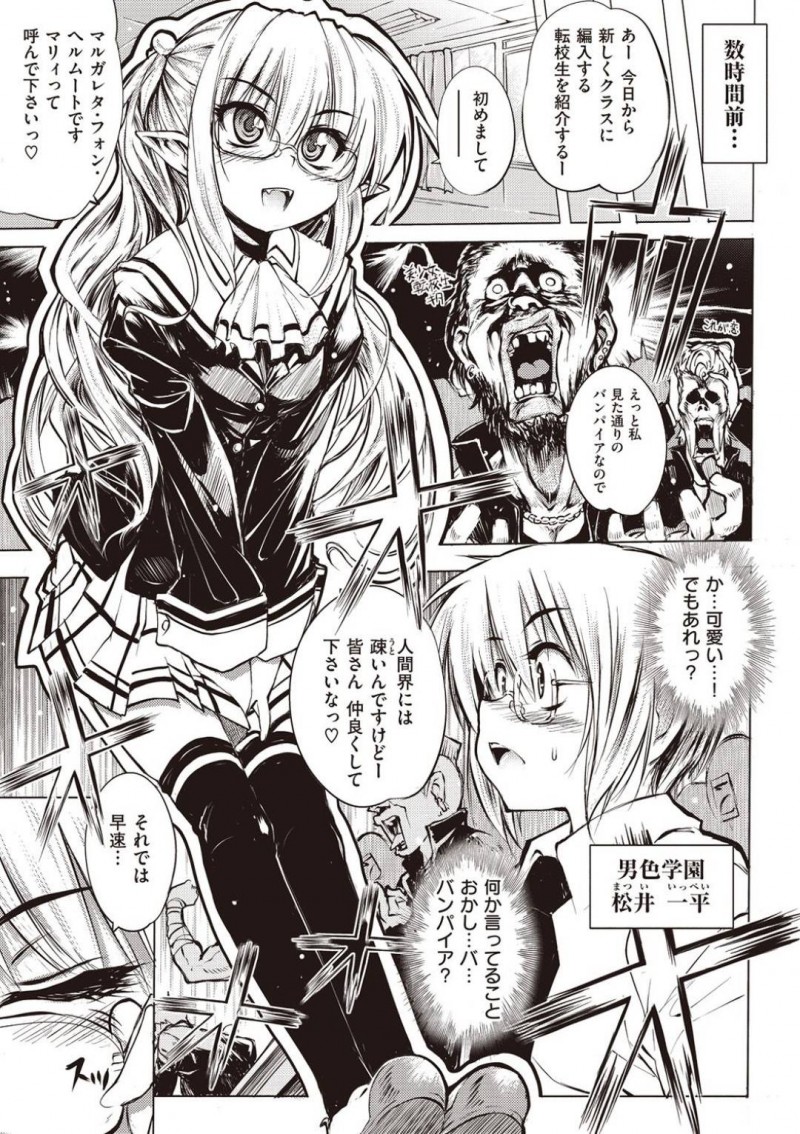 【エロ漫画】クラスに転校初日の挨拶をするバンパイア…突然チャームを使い人間たちを奴隷化！しかし術にかからなかったたった一人の男子生徒を拘束して逆レイプ！【モチ：死なずの姫君　一夜】