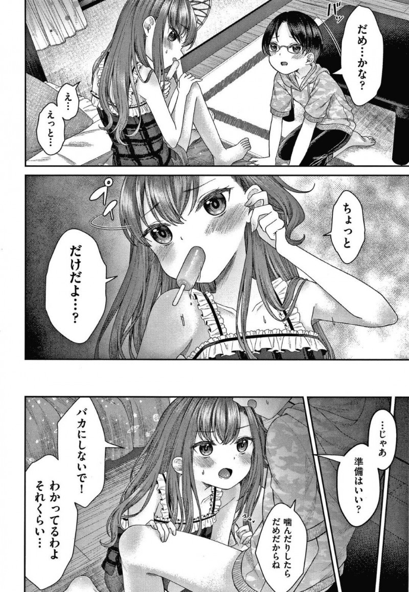 【エロ漫画】ショタ彼氏にちんぽを舐めてくれと頼まれたツンデレロリ美少女…仕方なくOKして初めてしんぽをしゃぶり興奮しながらフェラしまくり口内射精ごっくんフィニッシュ【しま田ぱんだ：童貞、処女を噛む おまけ】