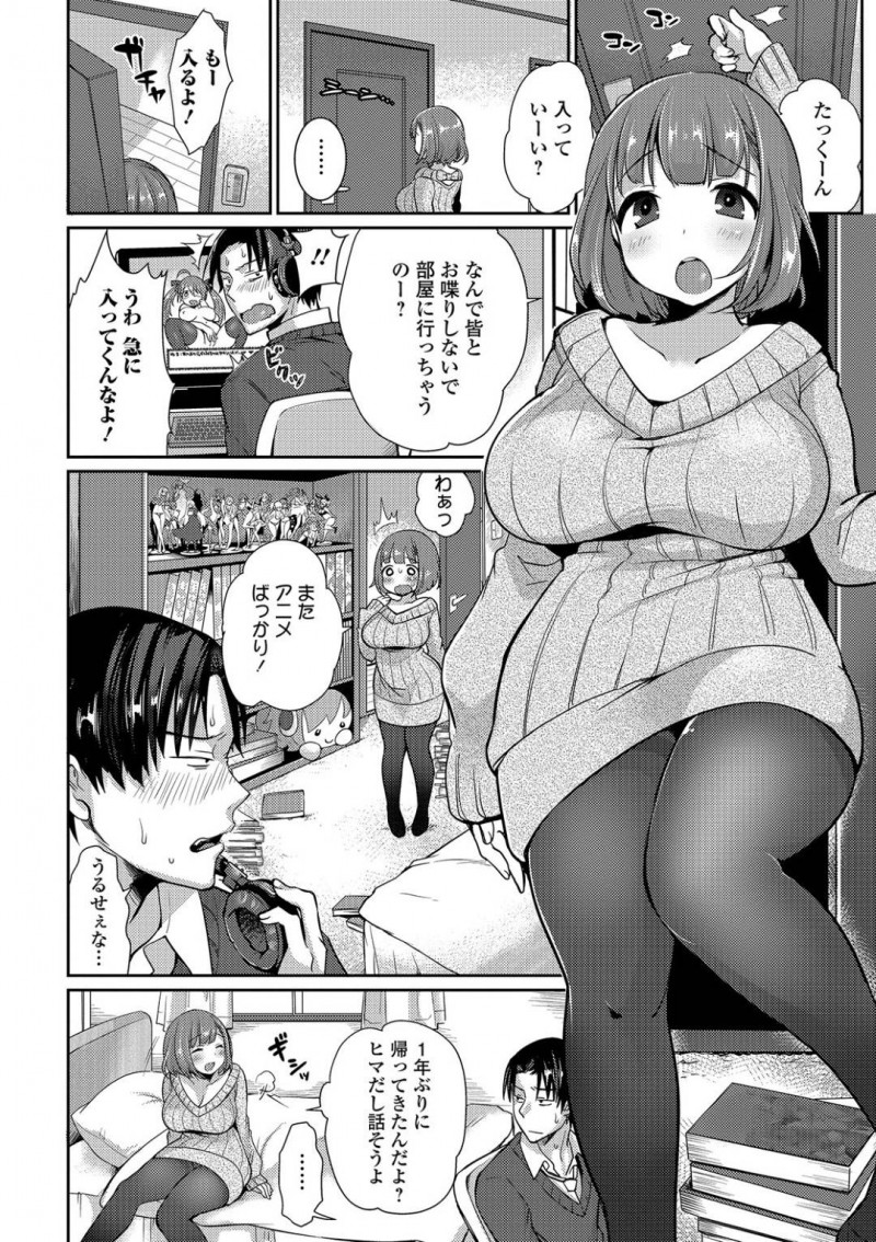 【少年漫画】久しぶりに実家に帰って来たが弟に冷たくされる巨乳人妻姉…1人で部屋に籠ってしまった弟に話に行き自分への気持ちに気付いてしまう！そんな弟に勇気を持ってもらうため自分の身体を差し出し弟にセックスの練習をさせる！【みさおか】