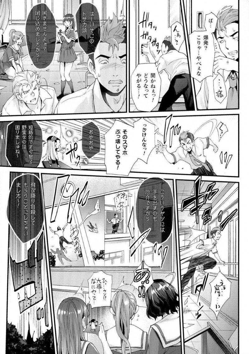 【エロ漫画】教室でスマホをいじるJK…突然画面から謎の生物が現れ教室に閉じ込められてしまう！残された男女への指令はAV撮影をすること！いい作品が撮れるまで教室からは出られなくなってしまった！【らくじん：Abandon学園　第1話】