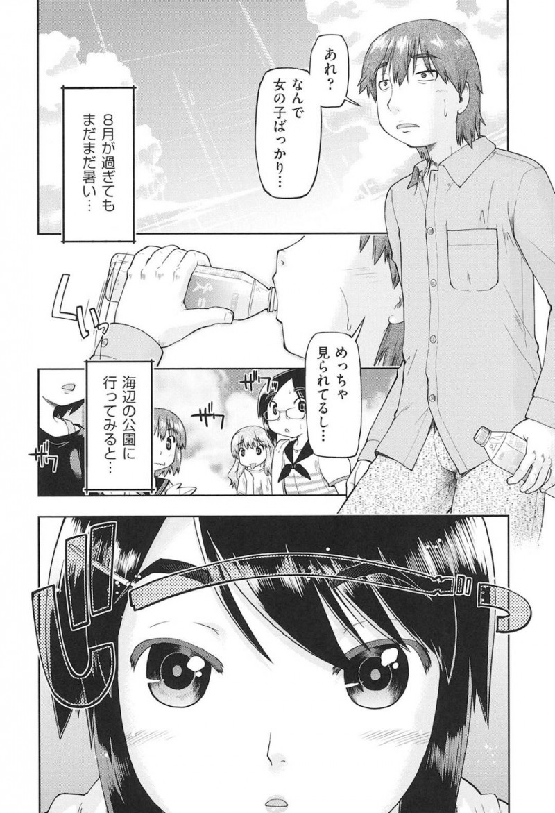 【少年漫画】8月の海辺の公園に現れたおじさんに駆け寄る少女…指を折り援助交際のサインを送る！8月の海辺の公園に現れたおじさんに駆け寄る少女…指を折り援助交際のサインを送る！伝わらないおじさんが警察だと疑う少女は返事を聞かずに買うことを強制！警察だと疑う少女は返事を聞かずに買うことを強制！【昭嶋しゅん】