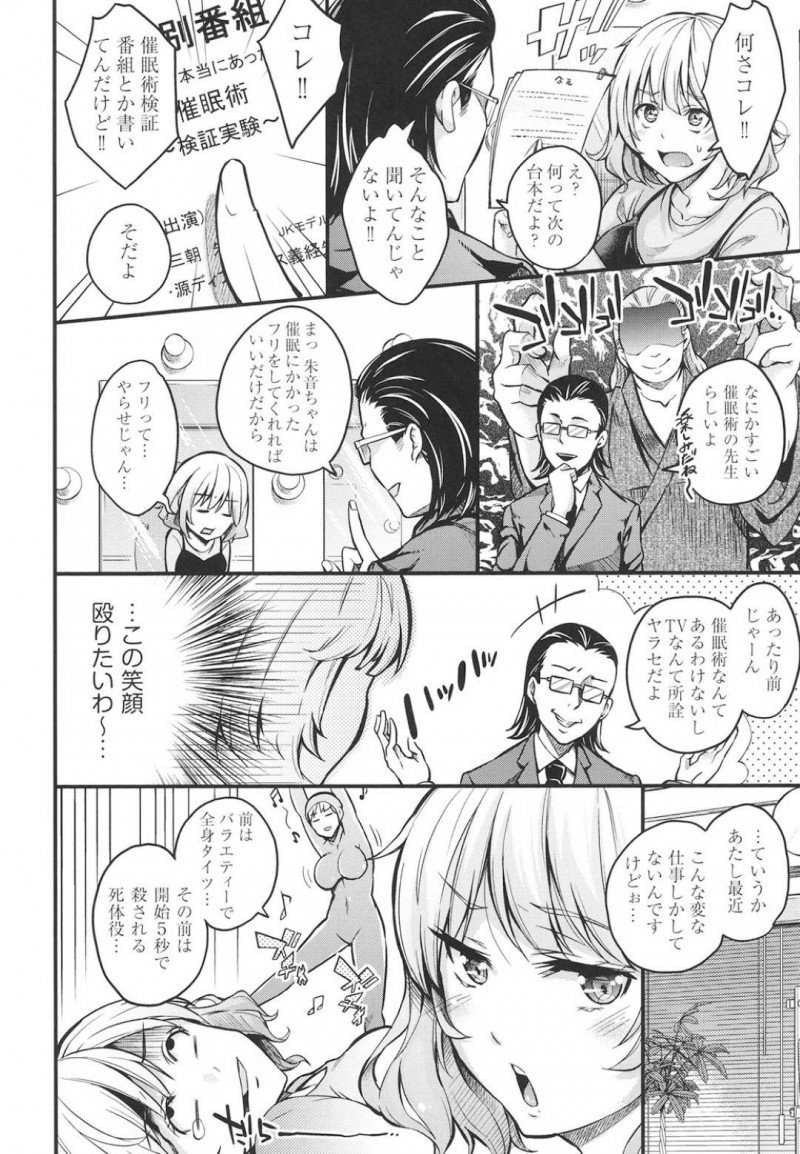 【エロ漫画】催眠術をかけられる番組に出演することになった現役JKアイドル…演技ではなく本気で寝てしまうため別の術をかけてもらうことに！しかしどの術をかけてもかかってしまうため続行！ついに服を脱ぎ始め我慢できなくなった男達が群がる！【無洗米：催眠危険注意報】
