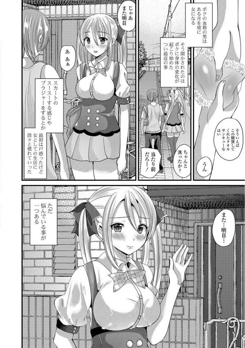 女の子になってしまう体質のレイ…ある月を境に女になってしまう体質のレイは、大好きな和田を思ってオナニーしてしまう。レイは和田に告白すると抱きしめられ両想いだった事を知る。レイはおっぱいを揉まれるとイチャラブ中出しセックスで求め合う！【羅ぶい：女の子のとびら】