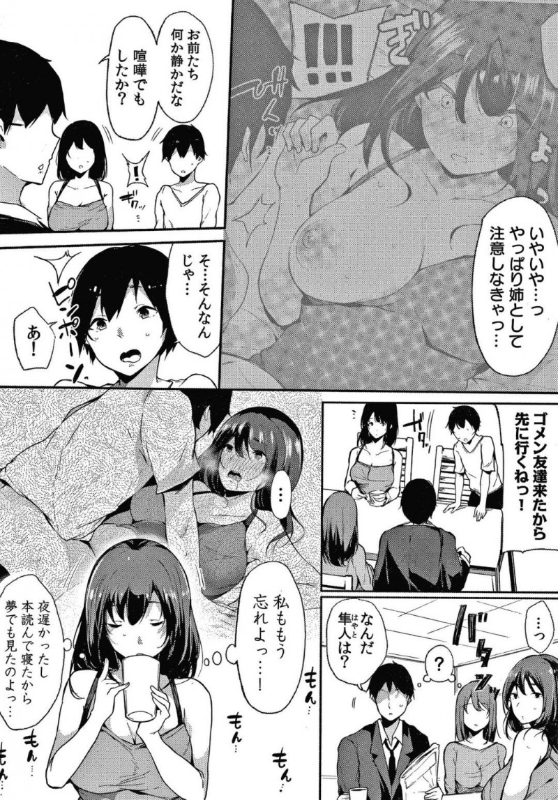 【エロ漫画】朝から濡れ濡れなマンコでオナニーしてしまうお姉さん…お風呂でのオナニーを弟に見つかってしまいSEXを懇願されて欲望のままヤル姉弟相姦！【桜湯ハル：不純なカンケイ 第2話】